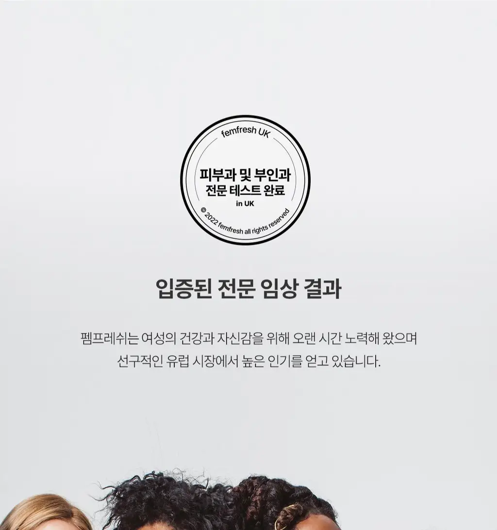 [보습/저자극/진정] 펨프레쉬 여성청결제 250ml 2종 택1(수딩워시,액티브워시) 상세페이지 16